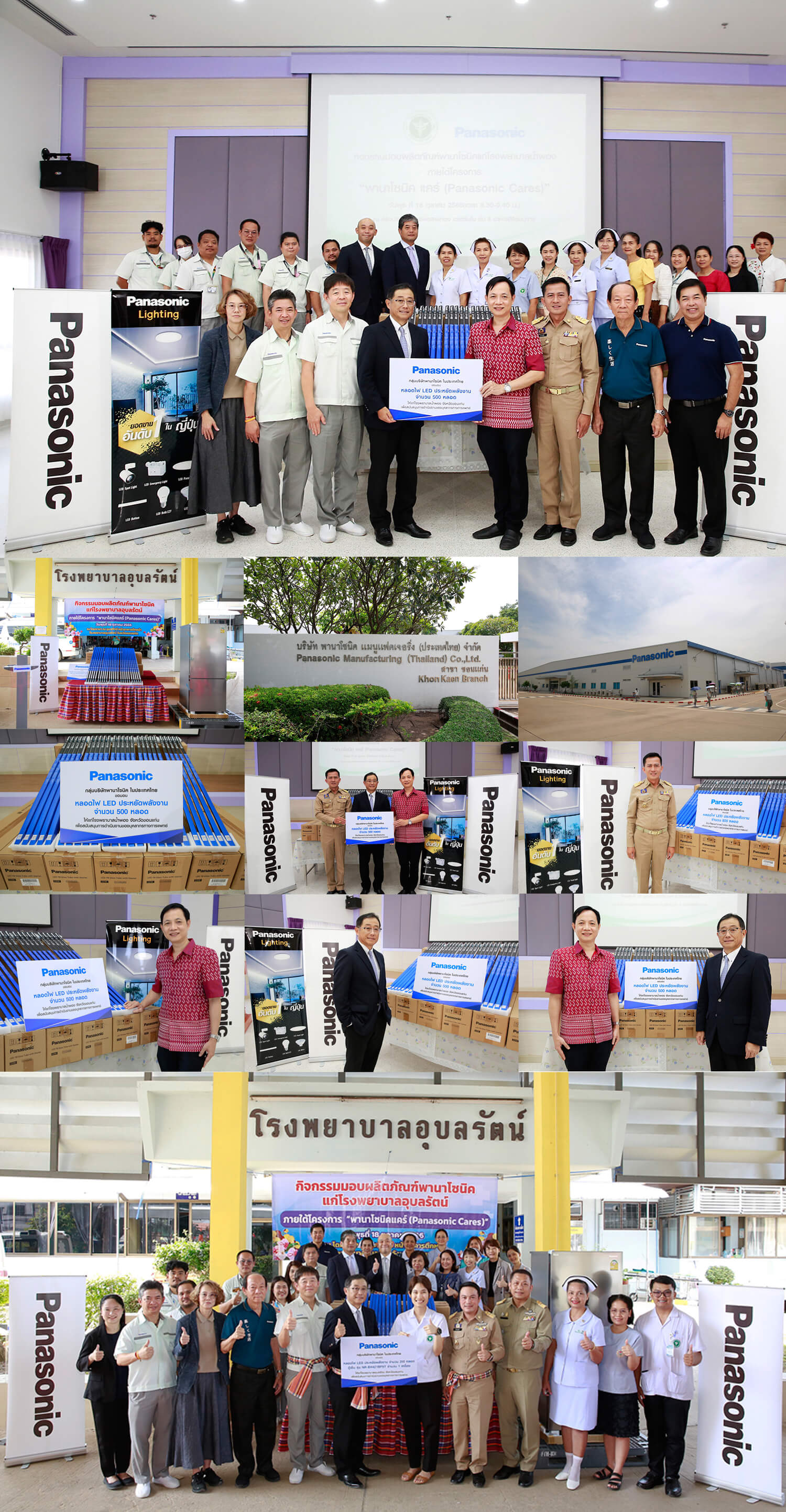 พานาโซนิค ปั้นโครงการเพื่อสังคมไทย “พานาโซนิค แคร์ (Panasonic Cares)”  นำร่องมอบผลิตภัณฑ์สนับสนุนโรงพยาบาลจังหวัดขอนแก่น 